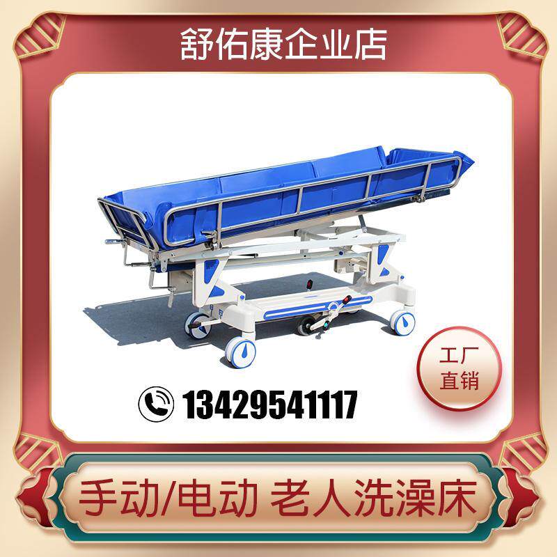 行动不便失能老年人洗澡床护理助浴偏瘫卧床病人洗沐浴推车可移动