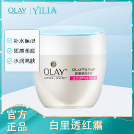 olay玉兰油白里透红霜，50g改善暗沉粗糙肤色，不均补水保湿白皙润养