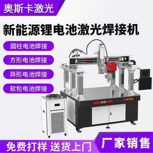 圆柱方形软包电池极耳镍片激光焊连接巴片Busbar汇流排激光焊接机