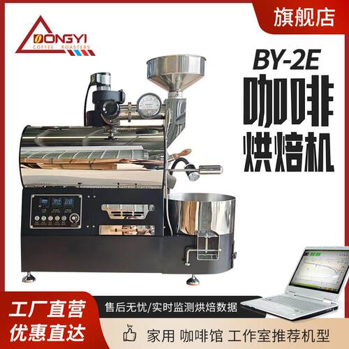 东亿BY2E咖啡烘焙机电加热商用家用咖啡厅咖啡馆炒豆机