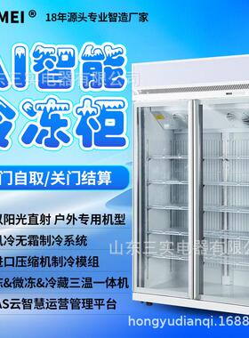 1088LAI视觉识别冷冻智能货柜售货可阳光直射户外AI双开门大容量