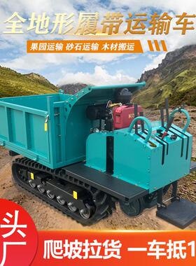 厂家直营履带式运输机全地形自卸车爬山虎履带式工程农用运输
