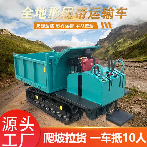 厂家直营履带式运输机全地形自卸车爬山虎履带式工程农用运输