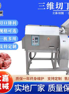 冻肉三维切丁机鲜猪肉鸡胸肉鸭肉丁机牛肉辣酱切肉粒机