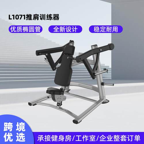 商用推训肩推练L1074推背肌训练器健身房用腿部伸展训练器力量胸