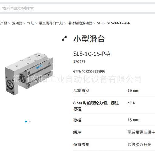 库存现货费斯托FESTO 小型滑台 SLS-16-5-P-A 170497