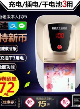 伊玛验钞机便携充电式银行专用智能语音小型验点钞机支持新币