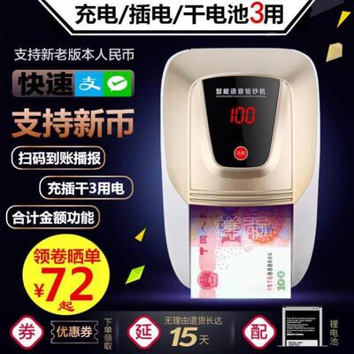 伊玛验钞机便携充电式银行专用智能语音小型验点钞机支持新币