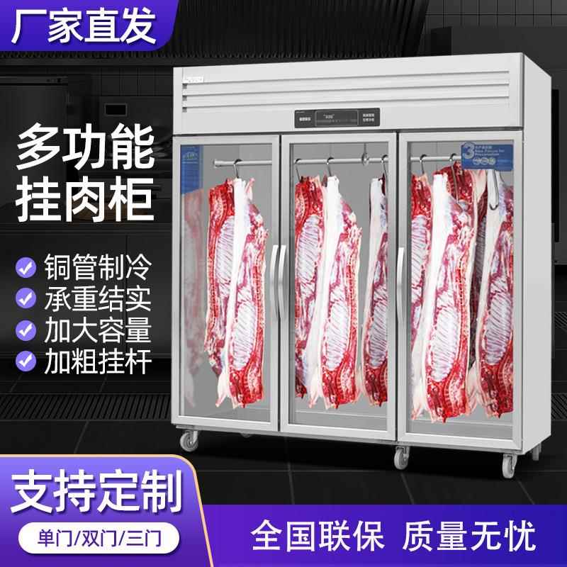 牛羊肉冷藏冷冻保鲜挂肉柜商用鲜肉排酸展示柜立式吊肉生肉柜