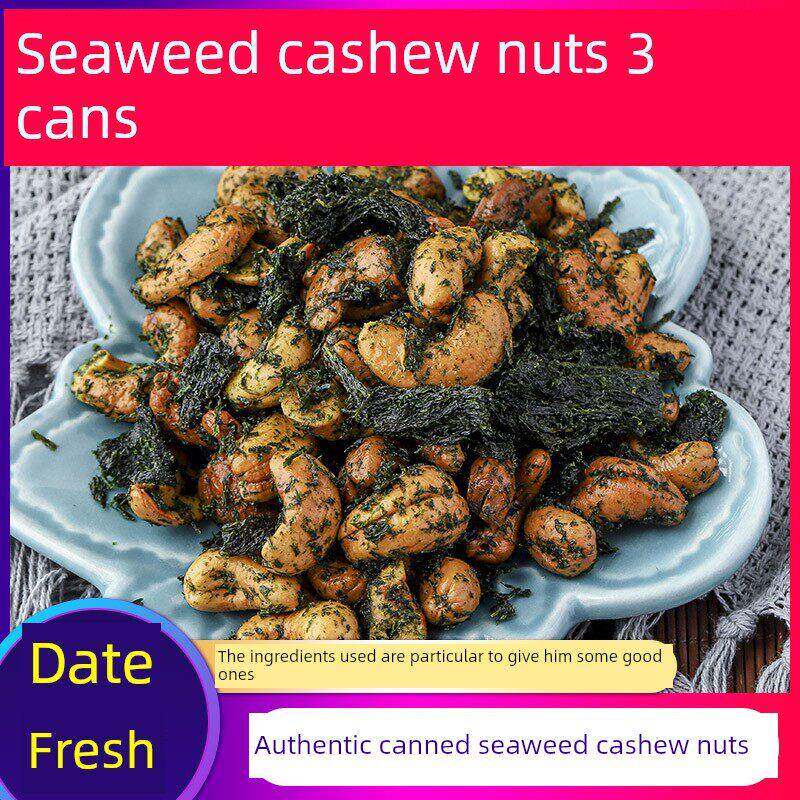 采购产品宁波海带腰果罐头，脆苔腰果，炒炒子和坚果，即食熟食小