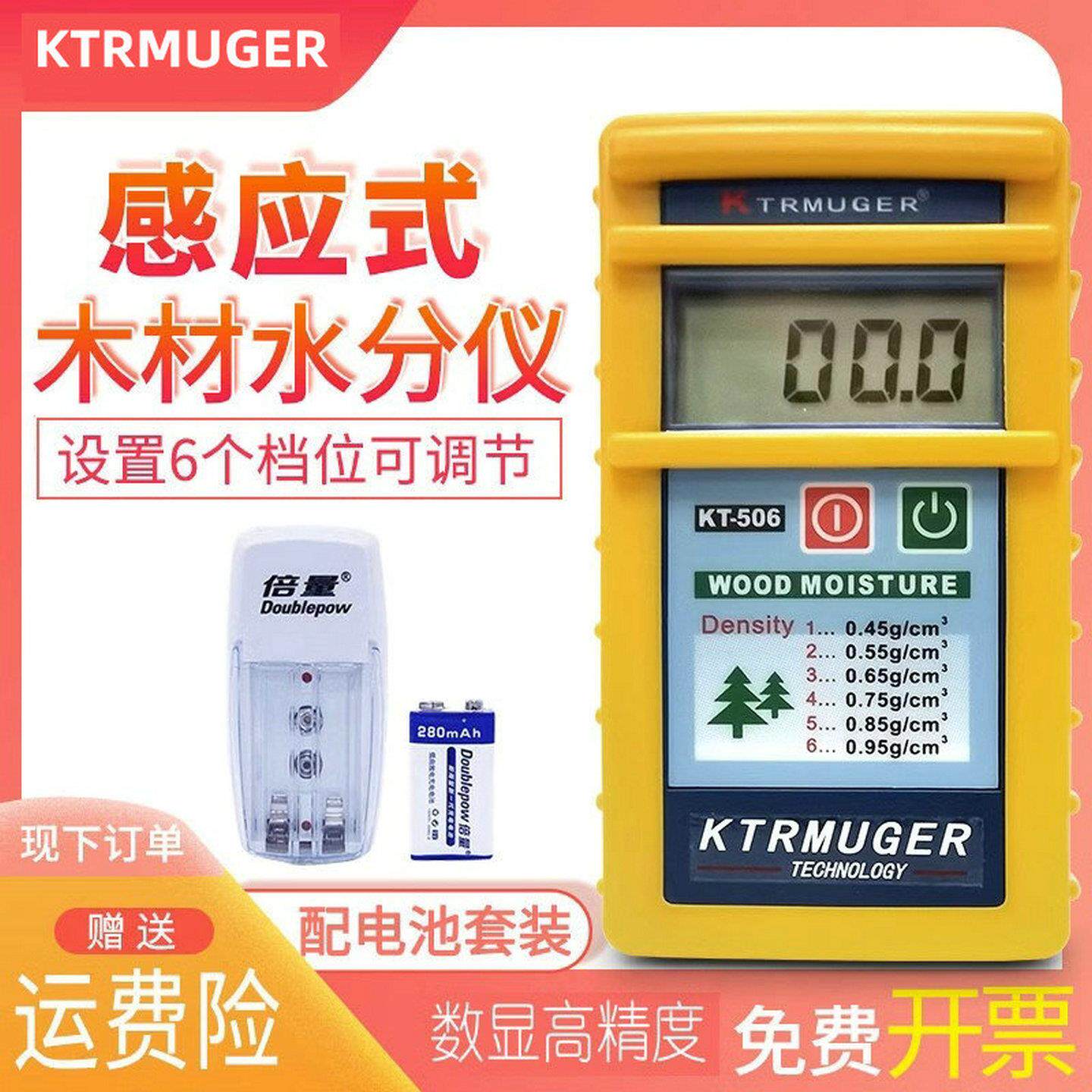 KT-506感应式木材水份仪测湿仪510木板湿度计含水率水分检测仪器