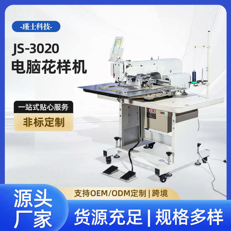 瑾士牌自动缝花样3020电脑花样机电脑针车自动工业缝纫机厂家批发