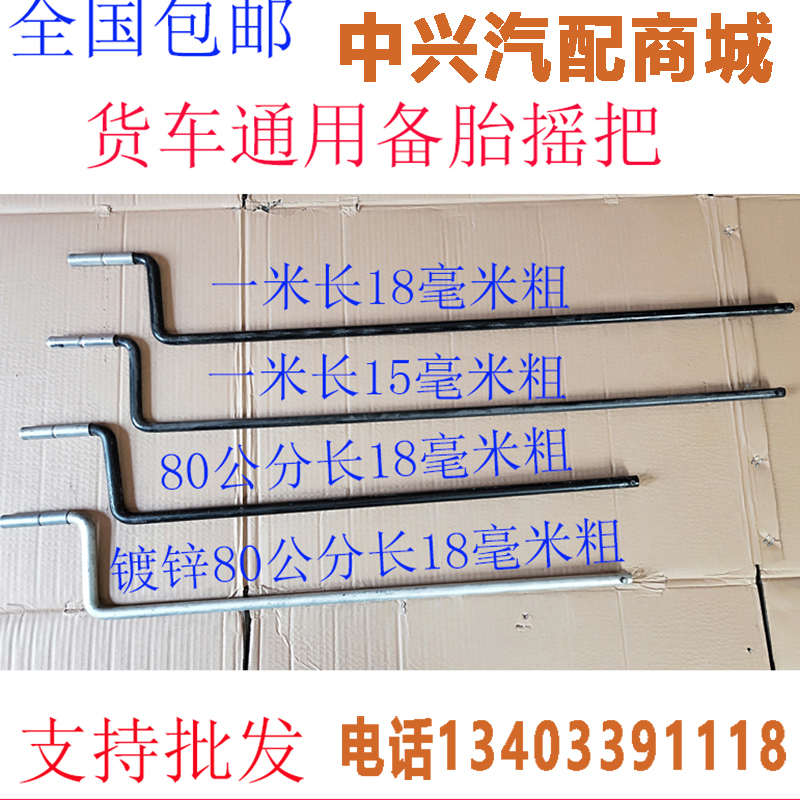 农用货车挂车通用型加长备胎摇把备胎架摇臂杆通用货车备胎摇把