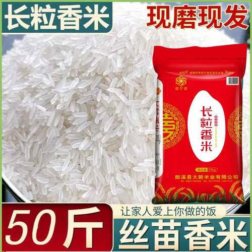 新疆包邮大米50斤装大米新米猫牙米长粒香米广东煲仔饭炒饭商用可