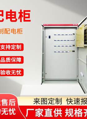 制作开关成套控制配电柜低压设备强动力柜电气机箱智能配电设备