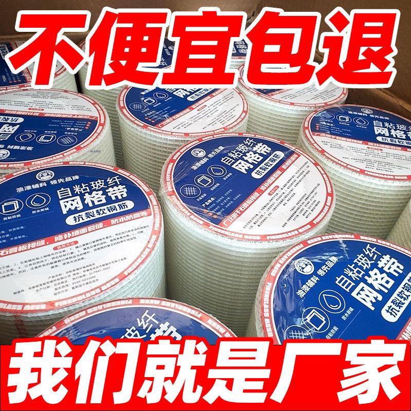 自黏网格带接缝带玻璃纤维防水网格布嵌缝带护墙宝内墙外墙抗防裂