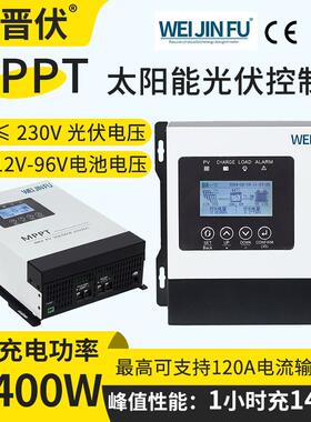 MPPT太阳能控制器30A60A120A自动充电光伏通用12v24V36V48V60-96v
