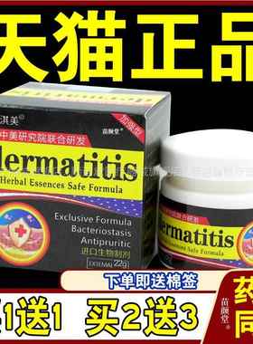 苍淇美dermatitis进口生物制剂22g/瓶【天猫正品】抑菌皮肤外用
