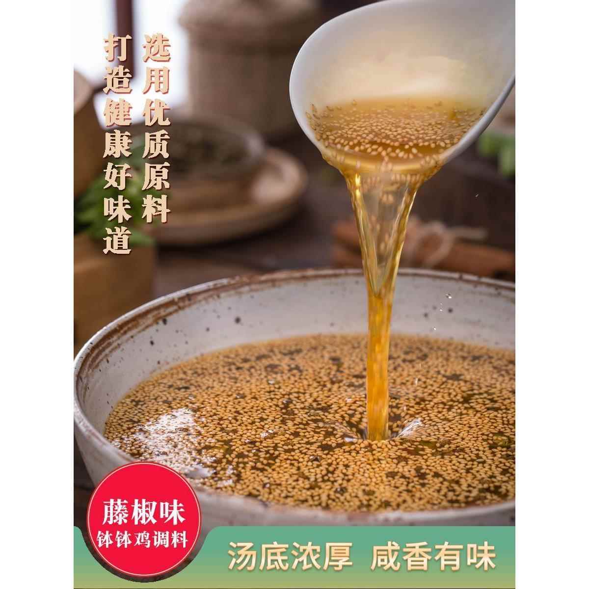 远老味钵钵鸡四川乐山冷吃串串藤椒味底料速食麻辣烫蘸料自制商用