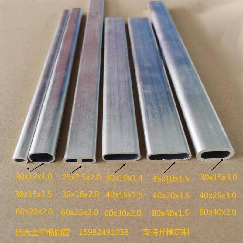 铝合金椭圆形管30x10x1.4 30x15x1.5 30x16x2.0 35x10椭圆形铝管