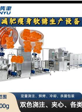 瘦身软糖生产加工设备全自动燃脂排油通便清肠便秘糖果生产线