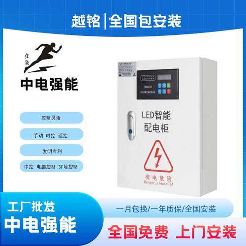 中电强能LED显示屏配电箱工程时控配电柜室内智能时控定时电箱
