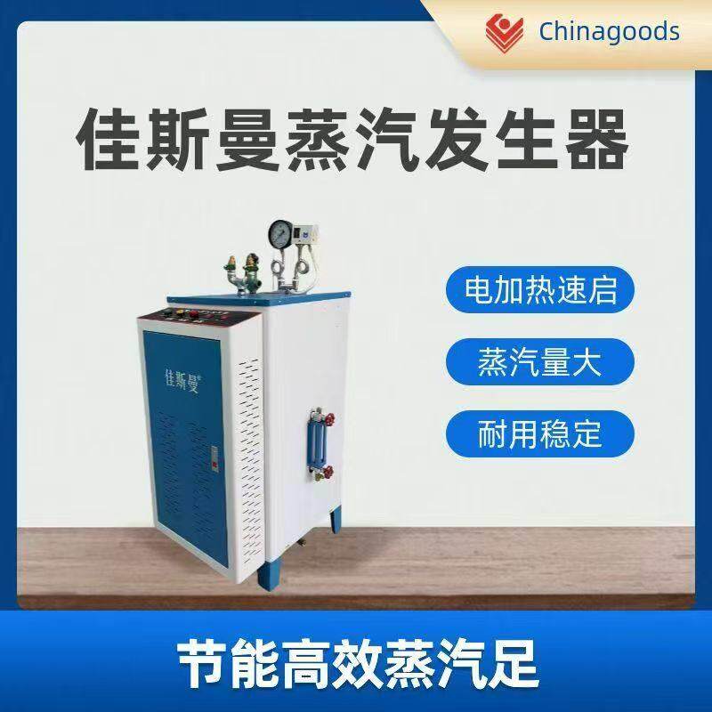 佳斯曼蒸汽产生器电加热全自动桥梁养护商业工业蒸煮服装熨烫