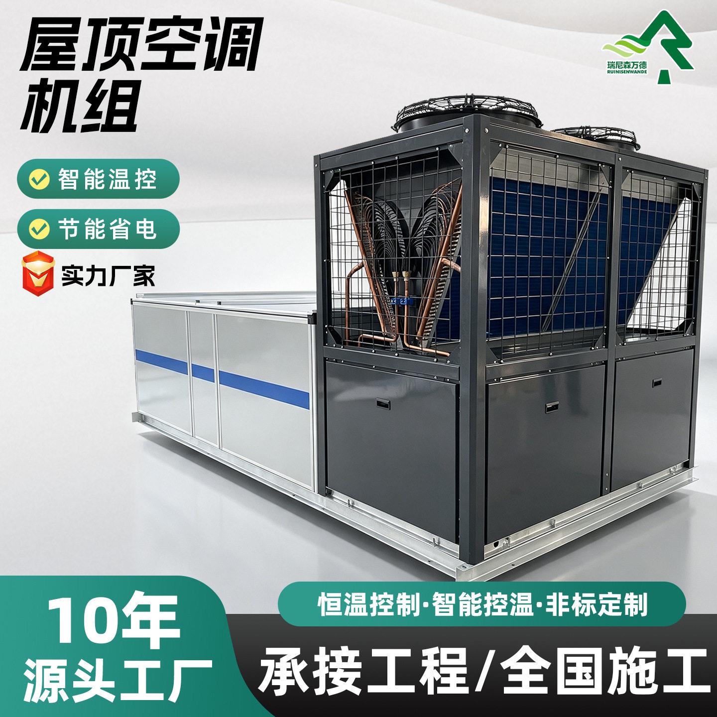 屋顶空调机组一体式直膨屋顶机厂房车间通风冷暖一体机空气处理机