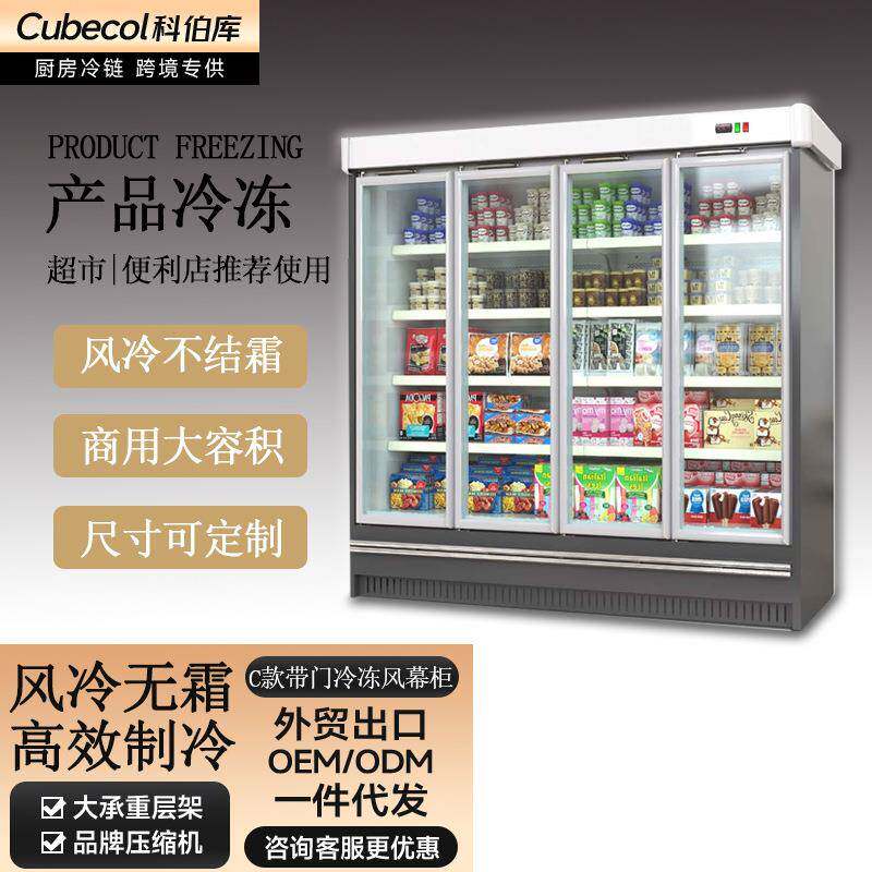 科伯库超市冷冻展示柜包子饺子带门风幕柜肥牛速冻保鲜