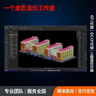 工程造价广联达建模代做广联达建模代画GTJ代做GCCP代做