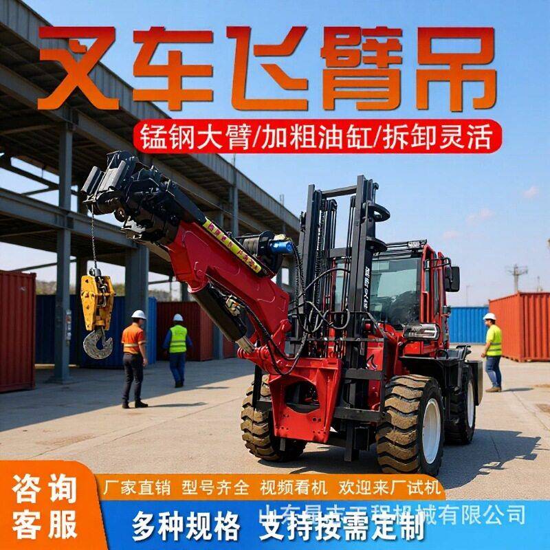 多功能装卸搬运起重液压叉车飞臂吊工程四驱伸缩折叠叉车飞臂吊