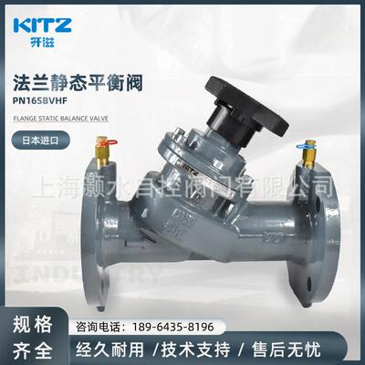 日本北泽KITZ开滋原装进口PN16SBVHF新型球墨铸铁法兰静态平衡阀