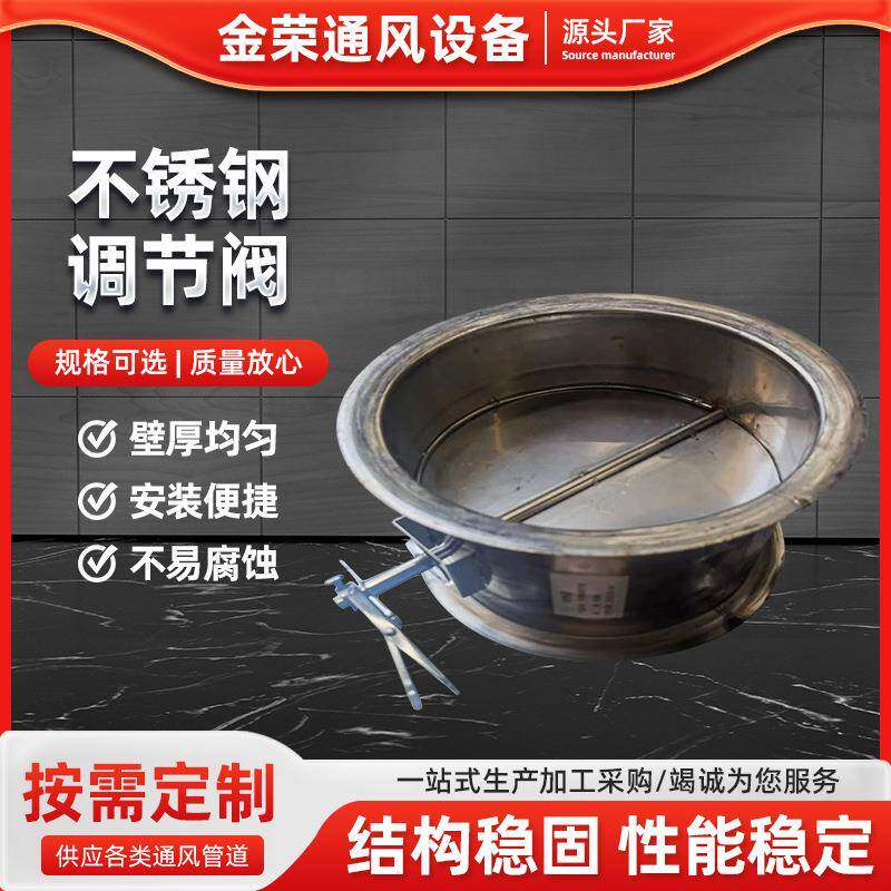不锈钢手动调节阀风量调节阀排烟防火阀止回阀圆形不锈钢阀门厂家