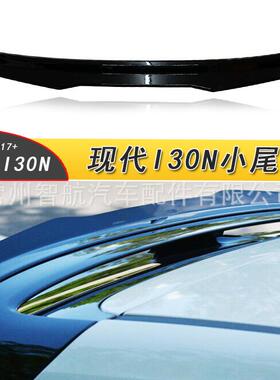 适用于现代I30N尾翼扰流板MD款MK3改装尾翼顶翼鸭尾2017-2026