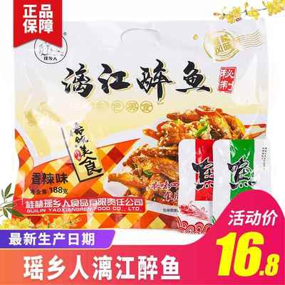桂林特产瑶乡人漓江醉鱼阳朔啤酒鱼香辣即食小鱼仔干漓江鱼零食