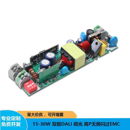 10-30W DALI调光驱动 达立双极调光 过EMCP无频闪