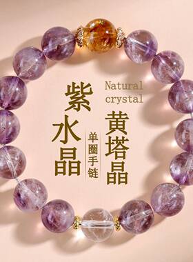 天然紫水晶黄塔晶白水晶手链原创时尚浪漫紫色女士款爱情手串