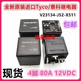 X511 11F12 全新原装 J52 VF7 11H12 汽车继电器 V23134 进口泰科
