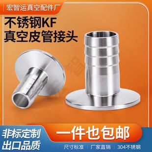 KF真空皮管接头不锈钢304宝塔型快装 软管气管接头KF16