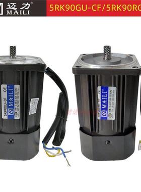 5RK90GU-CF MAILI迈力电机90W120W马达 5RK120RGU-CF 5RK90GU-CFT