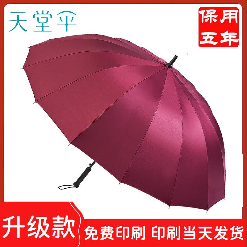 天堂新款13039E马赛克加大加固16骨黑胶防紫外线直柄伞晴雨伞