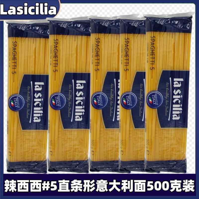 进口La Sicilia辣西西5号直条形意大利面500g*5袋意粉意面通心粉