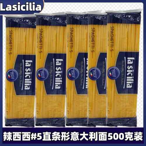 进口La Sicilia辣西西5号直条形意大利面500g*5袋意粉意面通心粉