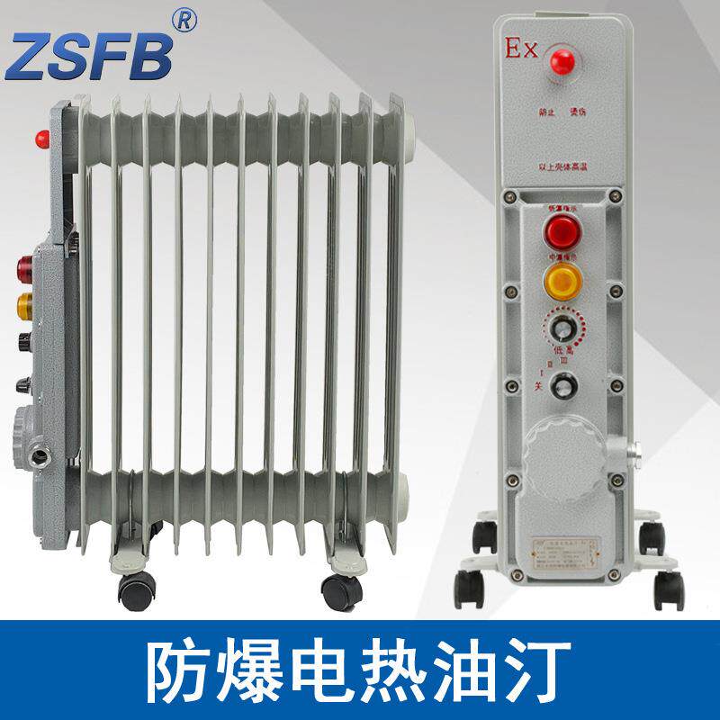 浙江中沈BDN58防爆电热油汀电暖气取暖器1.5W2W2.5W3W电压220