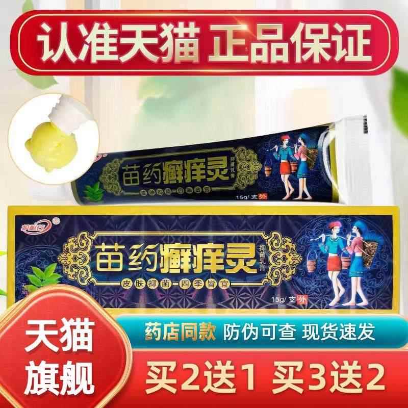 正品买2送1癣痒灵草本乳膏原御夫王癣痒灵乳膏皮肤菌抑软膏外用65