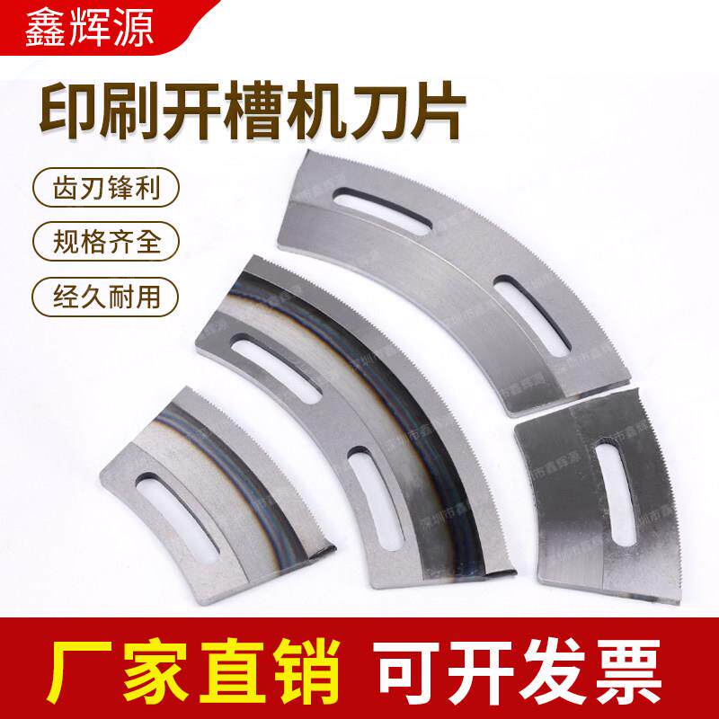 纸箱机械设备配件纸箱厂轮转开槽机刀具河北水墨印刷淘宝机刀片