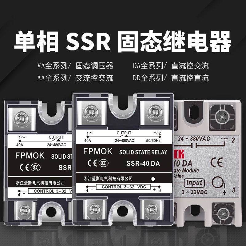 单相 固态继电器 SSR-25DA AA VA直流控交流220v小型固体B级