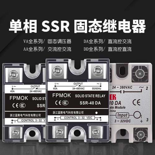 单相 固态继电器 SSR-25DA AA VA直流控交流220v小型固体