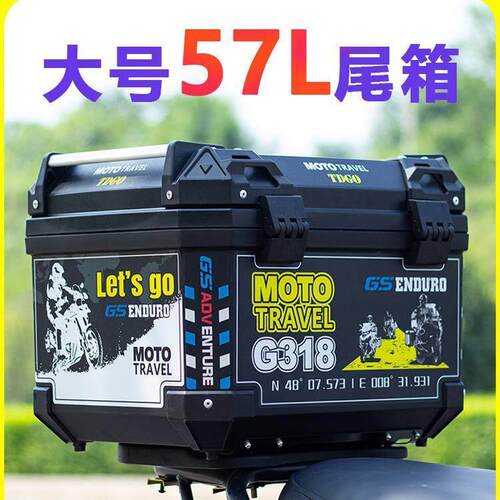 摩托车尾箱大容量后备箱踏板车电动车行李箱大号通用非铝合金尾箱