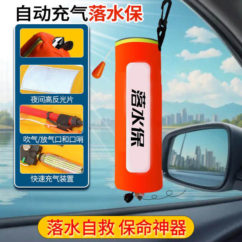 车载落水保带破窗器自动充气救生圈可携式汽车应急游泳圈带安全锤